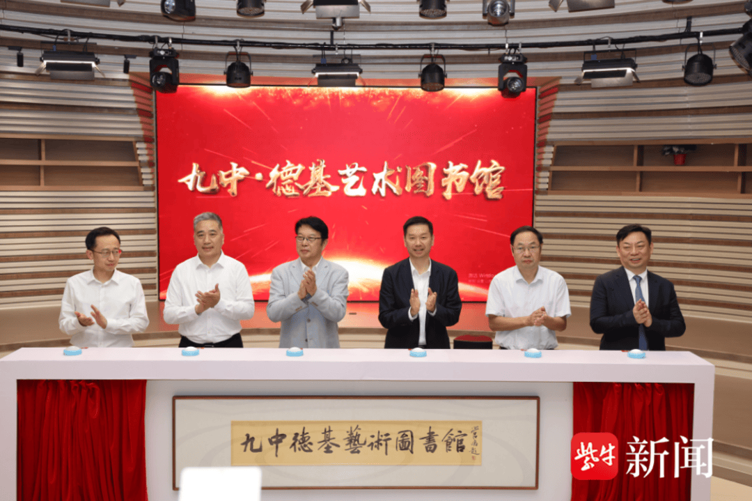 南京长江路再添文化新地标！迎百年华诞，九中·德基艺术图书馆揭牌
