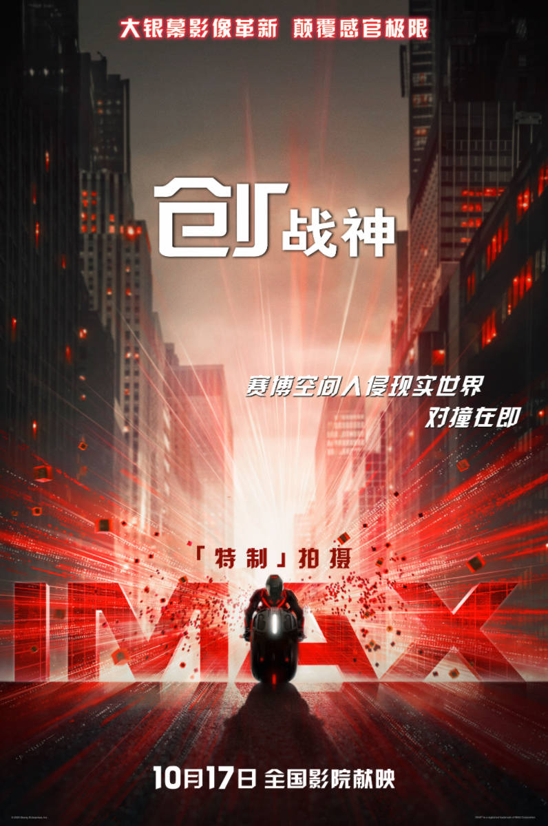 IMAX《创：战神》上海看片 杰瑞德·莱托惊喜连线向中国影迷送祝福