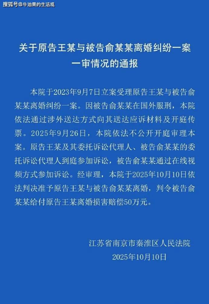 原创            王暖暖成功离婚！俞晓冬被判赔偿50万，发文终于等到这一天