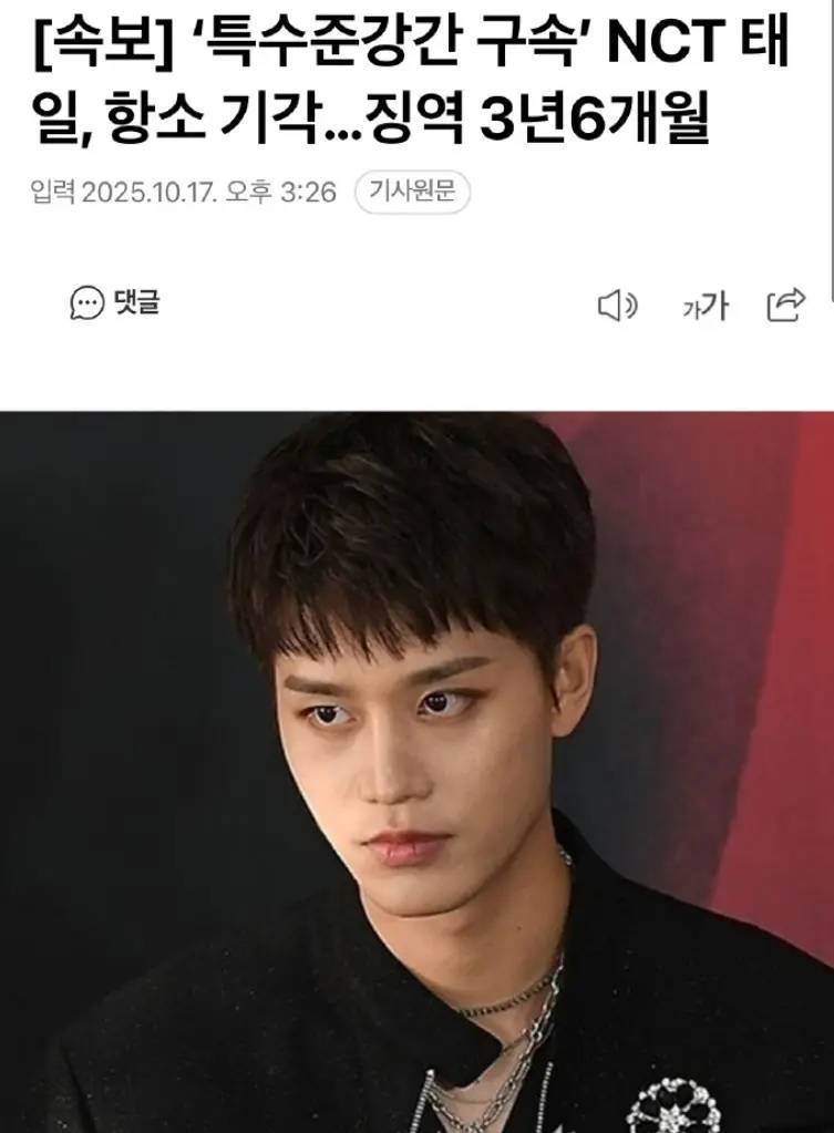 文泰一二审上诉被驳回 仍维持原判有期徒刑3年6个月