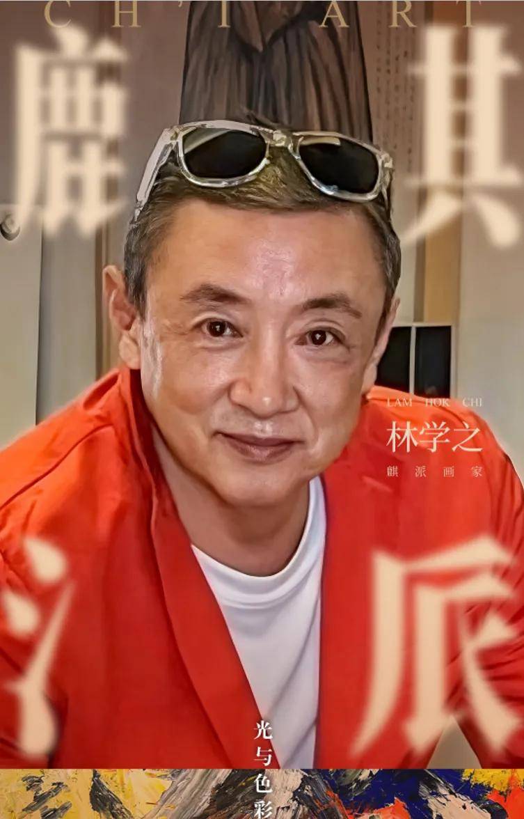 林学之麒派绘画