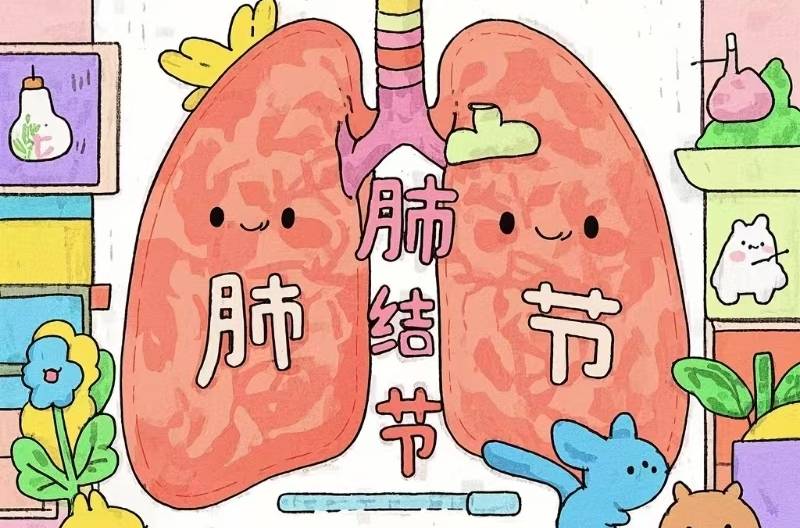 肺部有结节，身体可能会发出哪些提示？了解一下