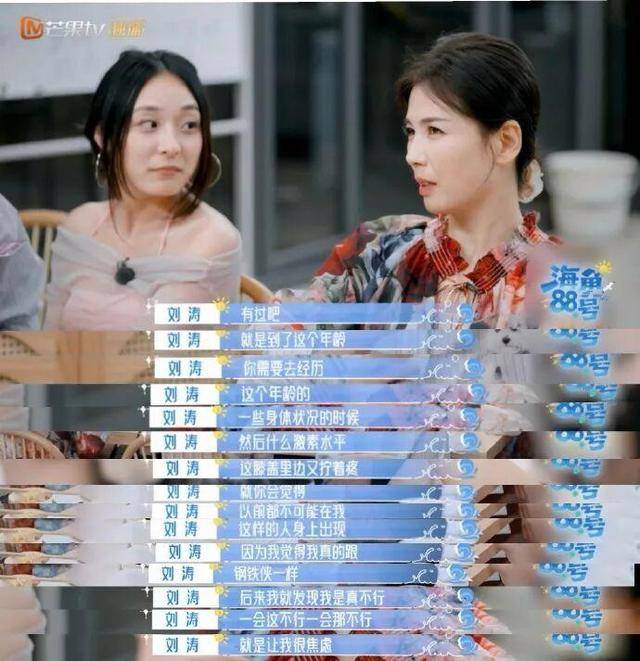 47岁刘涛自曝：身体出现了一些状况，让我很焦虑