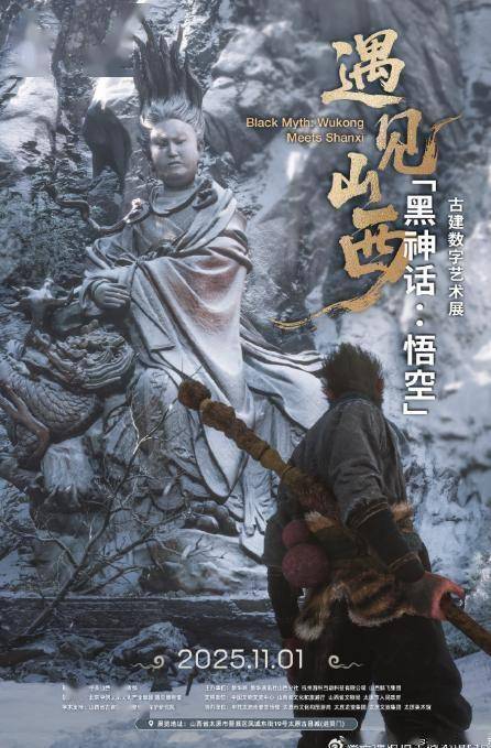 《黑神话：悟空》古建数字艺术展开幕 NPC八戒导游