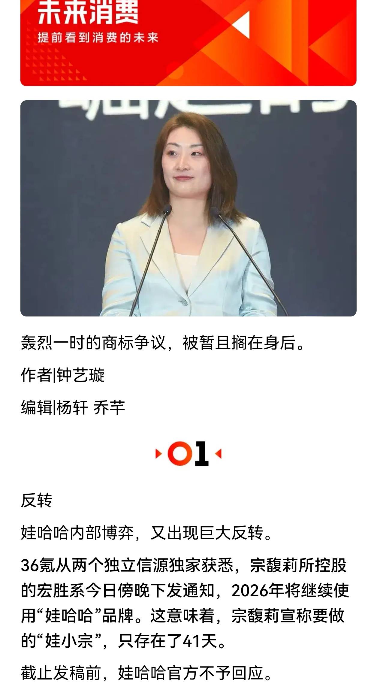 宗馥莉“夺回”娃哈哈，更多内幕曝光