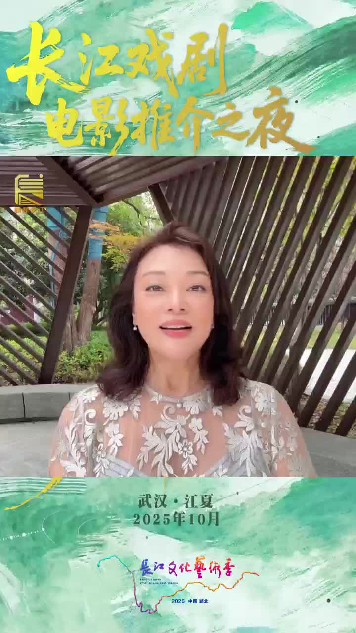 “映像长江”电影周戏剧电影交流展映12日启动