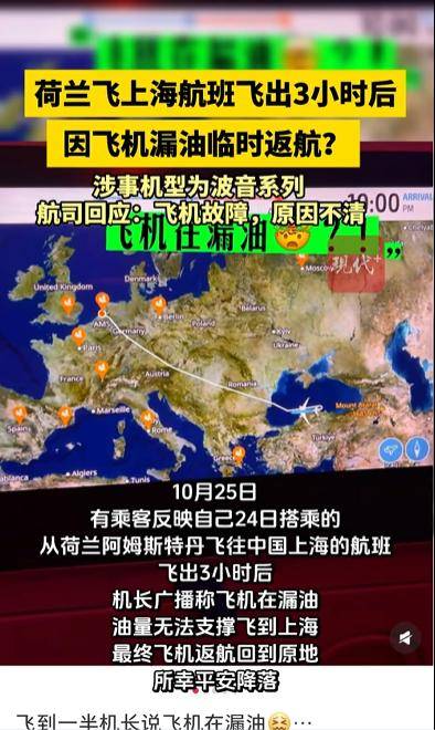 荷兰飞上海航班飞3小时后又返航 航司称飞机有故障