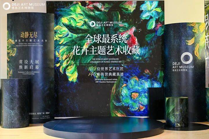 南京德基艺术博物馆“动静无尽：馆藏花卉主题艺术杰作”常设大展焕新启幕
