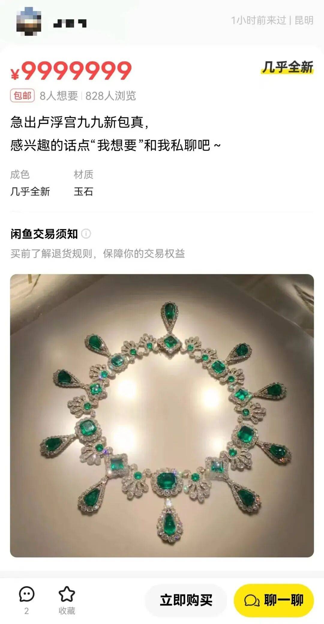 离大谱！“卢浮宫被窃珠宝”竟挂闲鱼：有卖家开价近千万