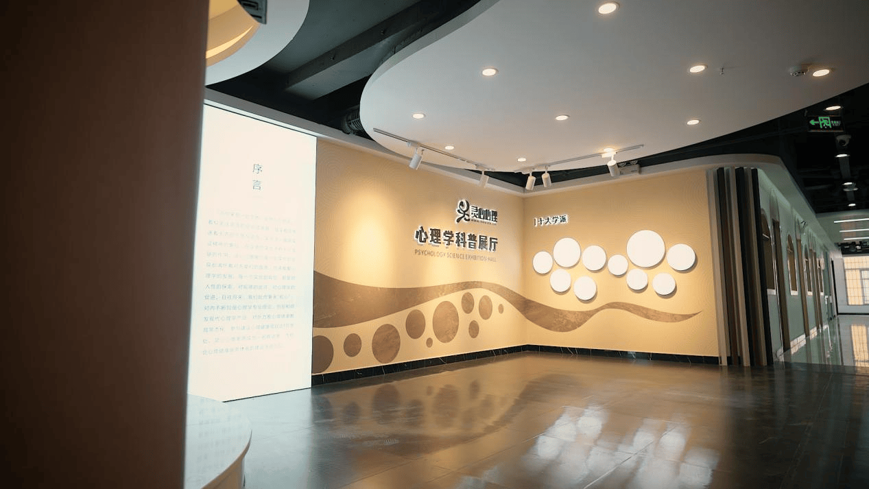 灵心心理-心理学科普馆