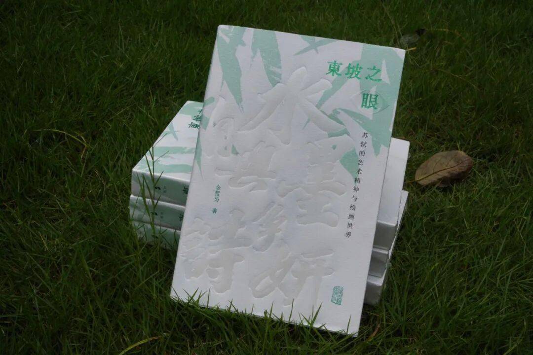 江南来见卧云人：在南京寻觅苏轼的画境禅心 | 《东坡之眼》新书分享会预告