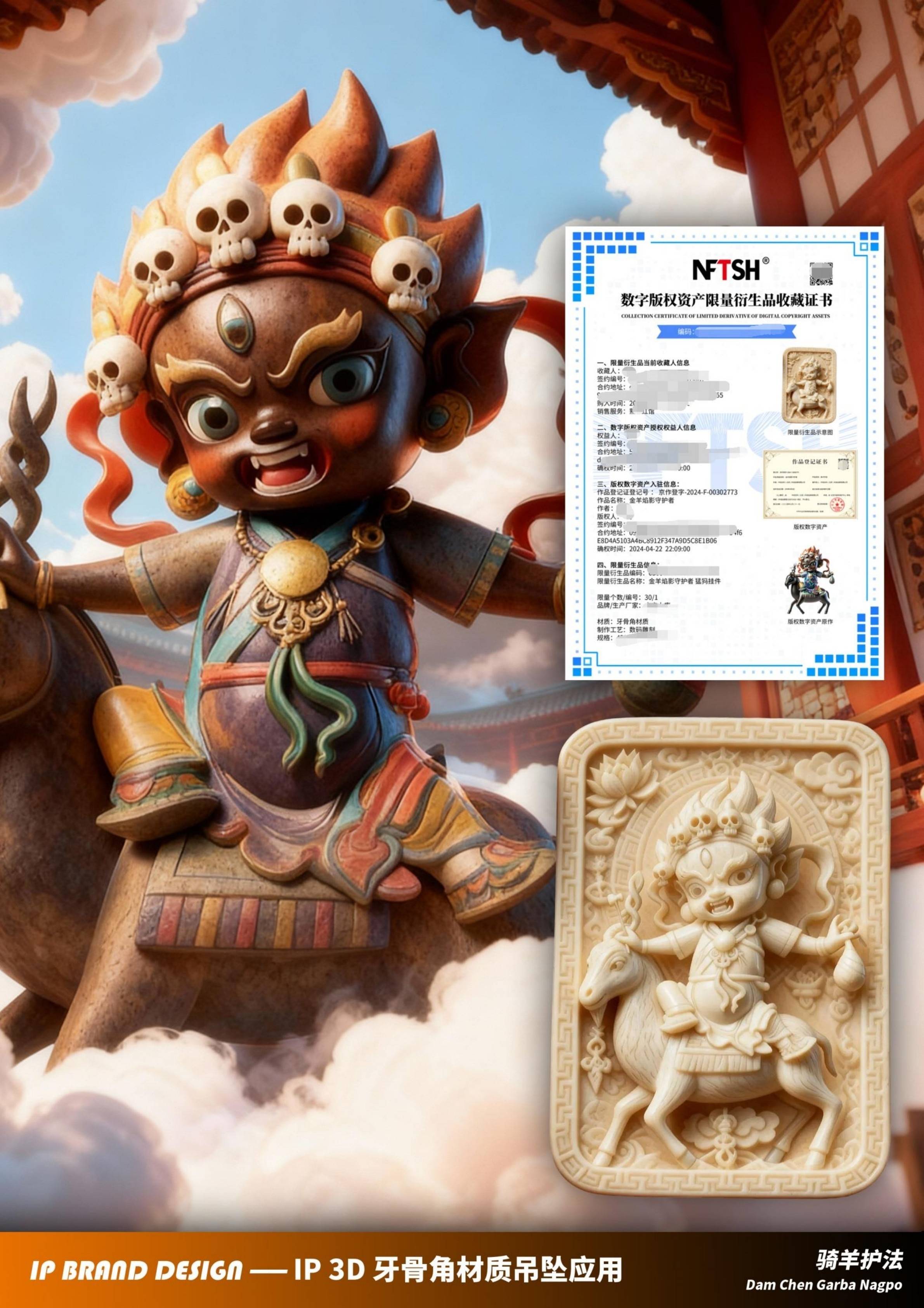 从生死边缘到暴利赛道！熟 IP 红馆版权授权 + NFTSH 证书赋能潮牌文玩店