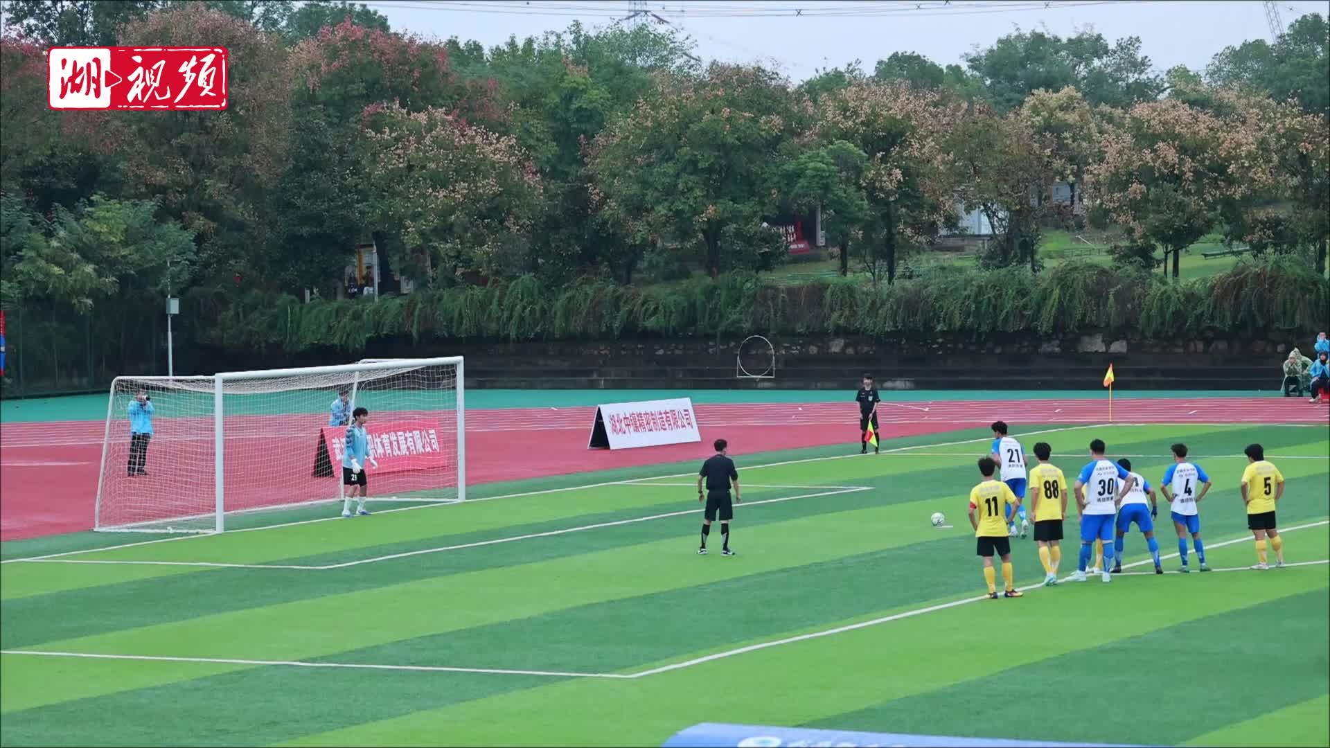 “汉超”再战，武昌职业学院以2：1获胜