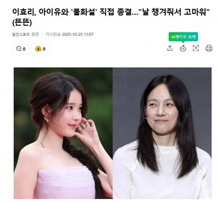 两位顶级女爱豆的“不和”传闻，本人亲自辟谣了！