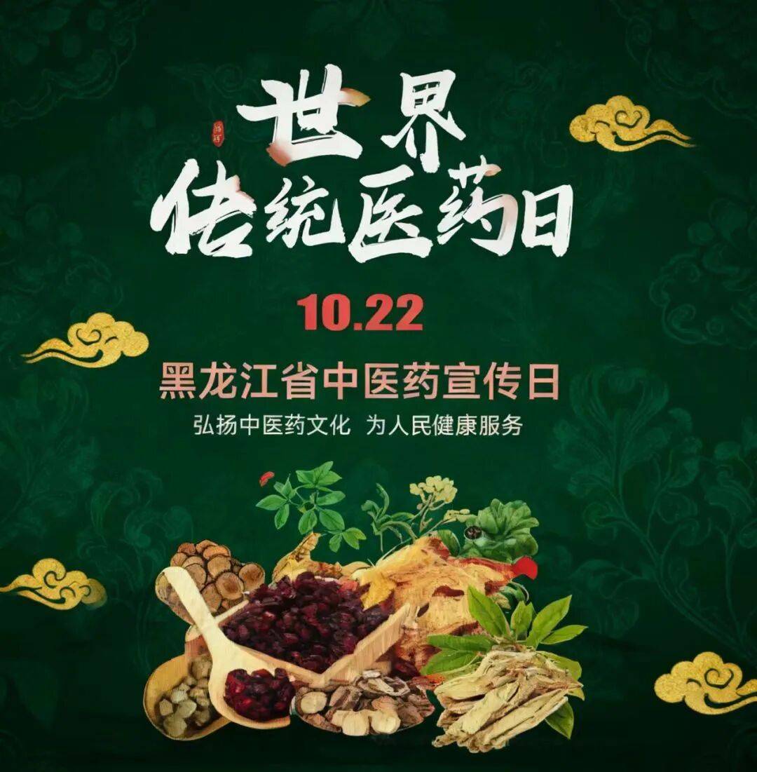 【中医•一图读懂】黑龙江省中医药条例