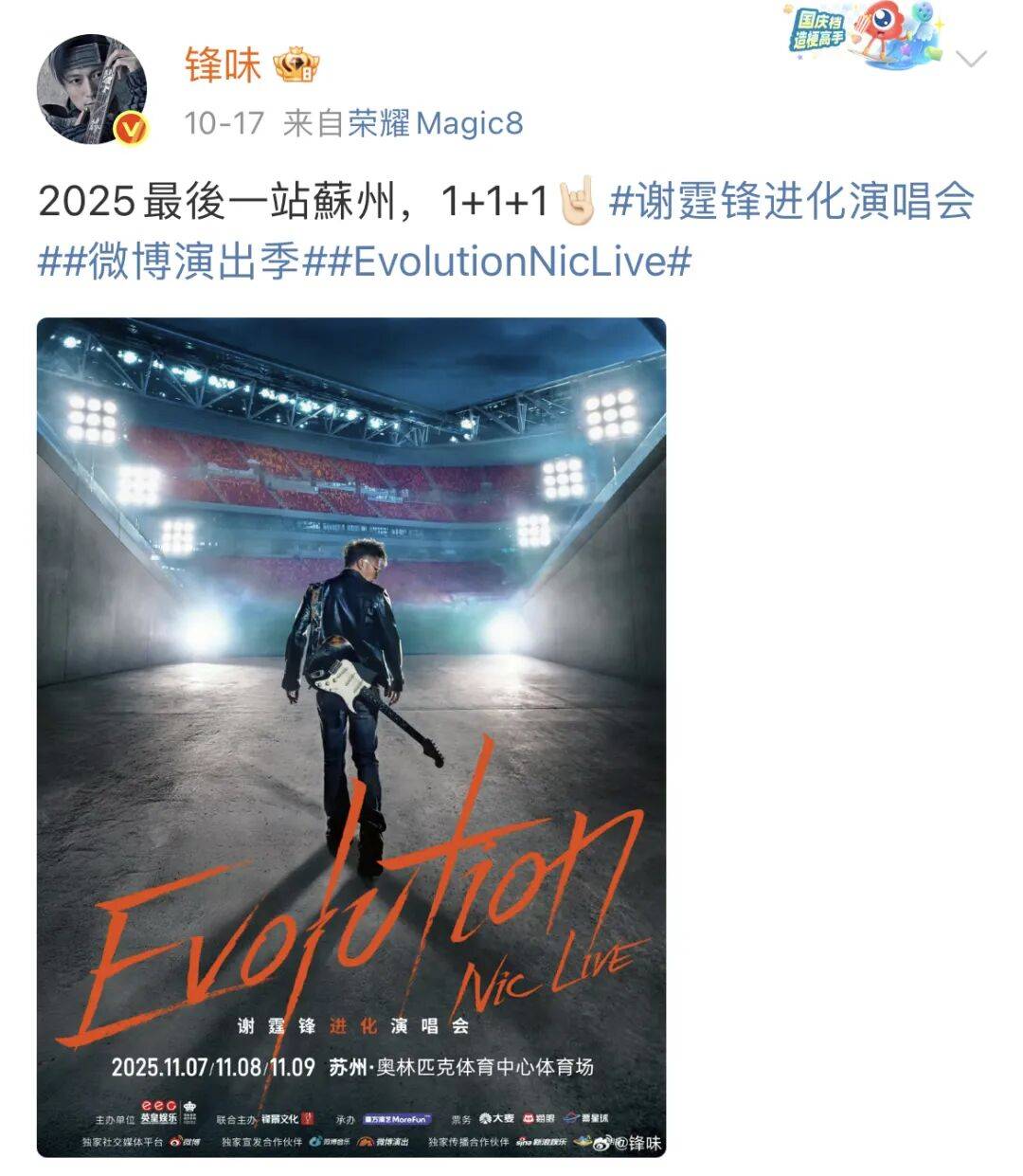 又有演唱会定档、加场苏州！