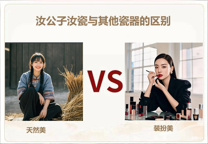 汝公子汝瓷与其他瓷器的区别