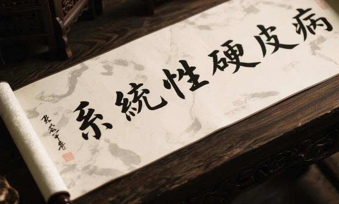 硬皮病怎么办？李医生一方治疗，专治皮肤硬化，见证中医的力量！