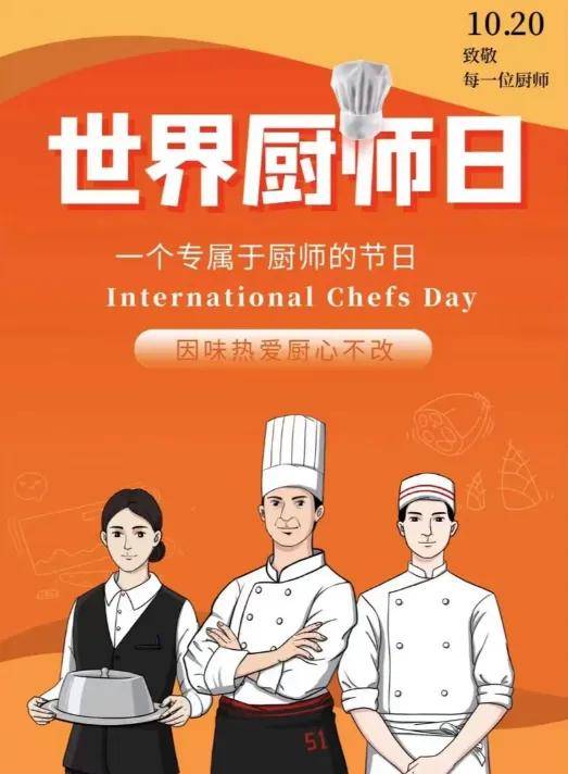 世界厨师日，从果腹到艺术，一勺一乾坤，一味一世界