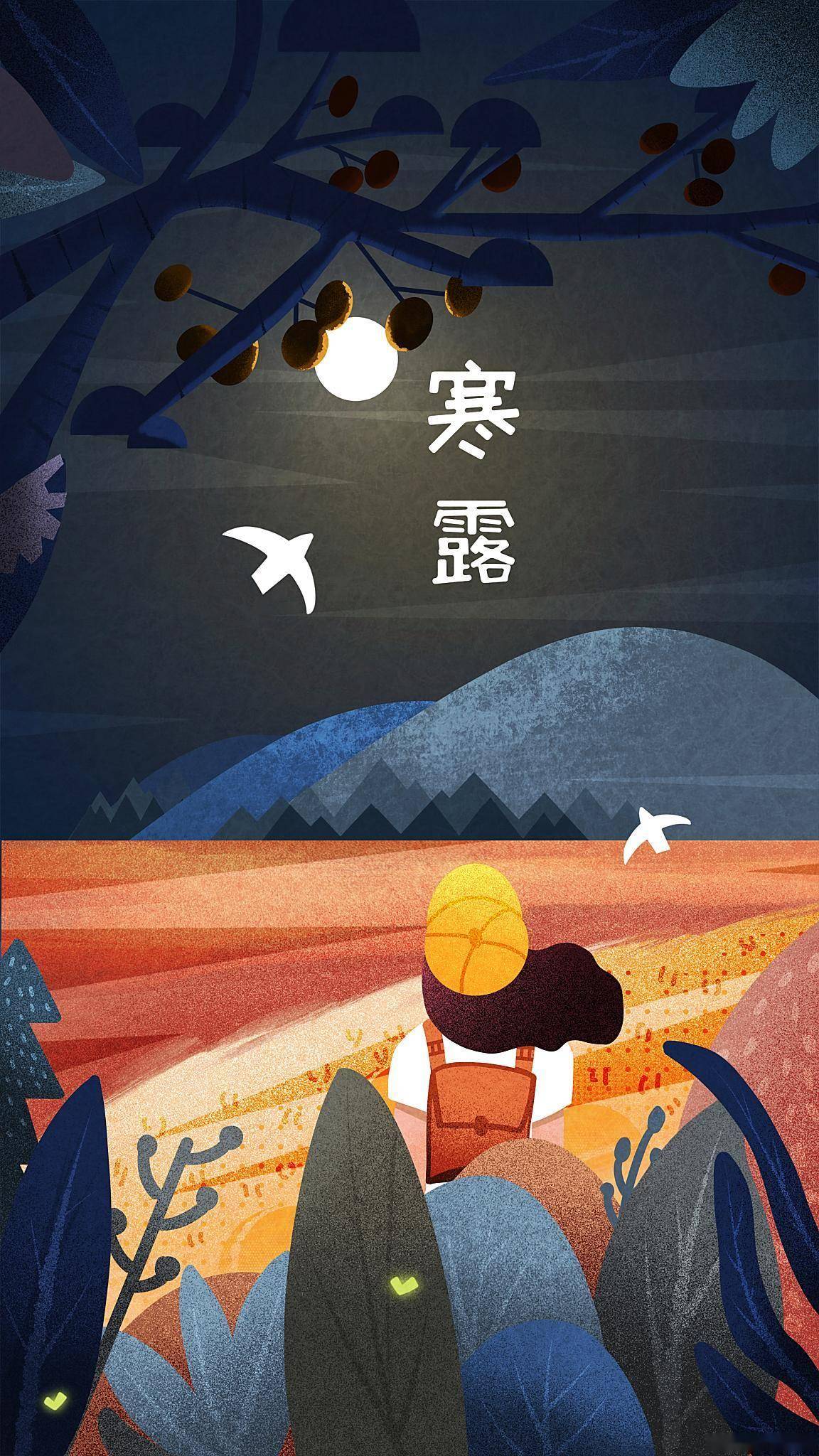 原创            今日寒露，切记：1不睡，2不吃，3不喝，深秋来临要养生