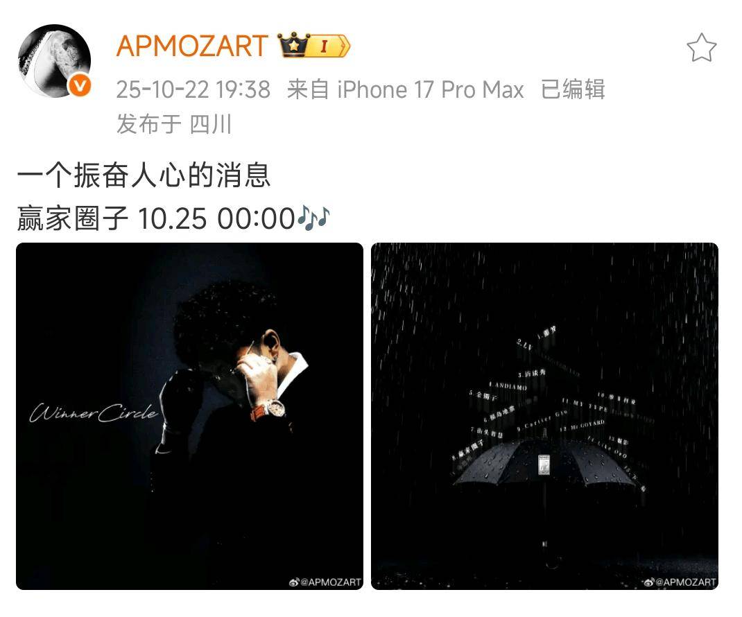 APmozart这张专辑终于要发了！