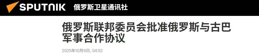 俄罗斯真凶狠，导弹将挺进古巴，2.5万援军参战，特朗普该头痛了