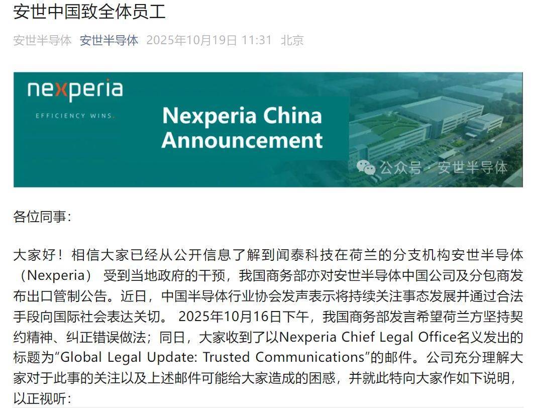 安世中国，最新发声！