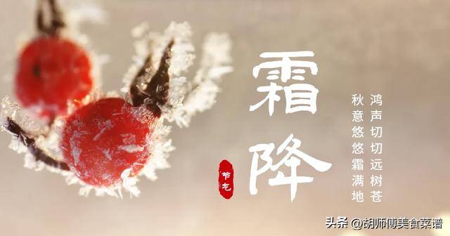 明日霜降，若不差钱，记得吃“霜降5宝”，顺应节气，健康过秋冬