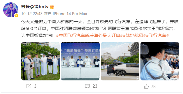 《爸爸去哪儿》村长李锐在迪拜拿下12亿元订单，本人回应