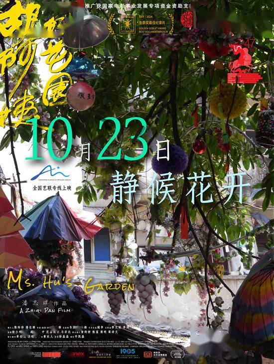 用镜头定格生命韧性!《胡阿姨的花园》曝终极预告