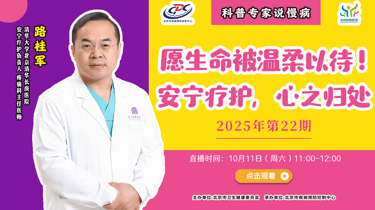 直播预告 | 愿生命被温柔以待！安宁疗护，心之归处