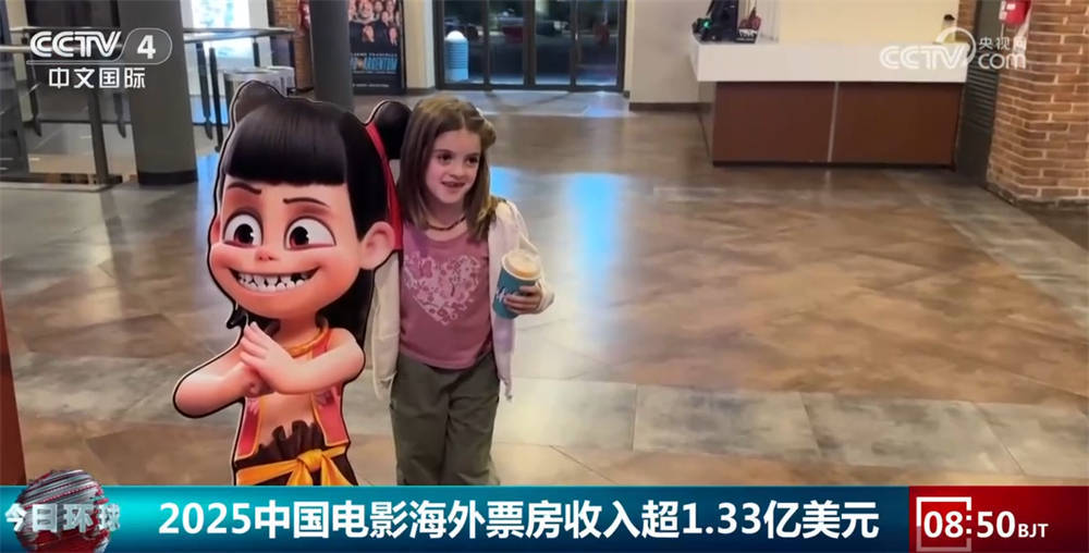2025中国电影海外票房收入超1.33亿美元