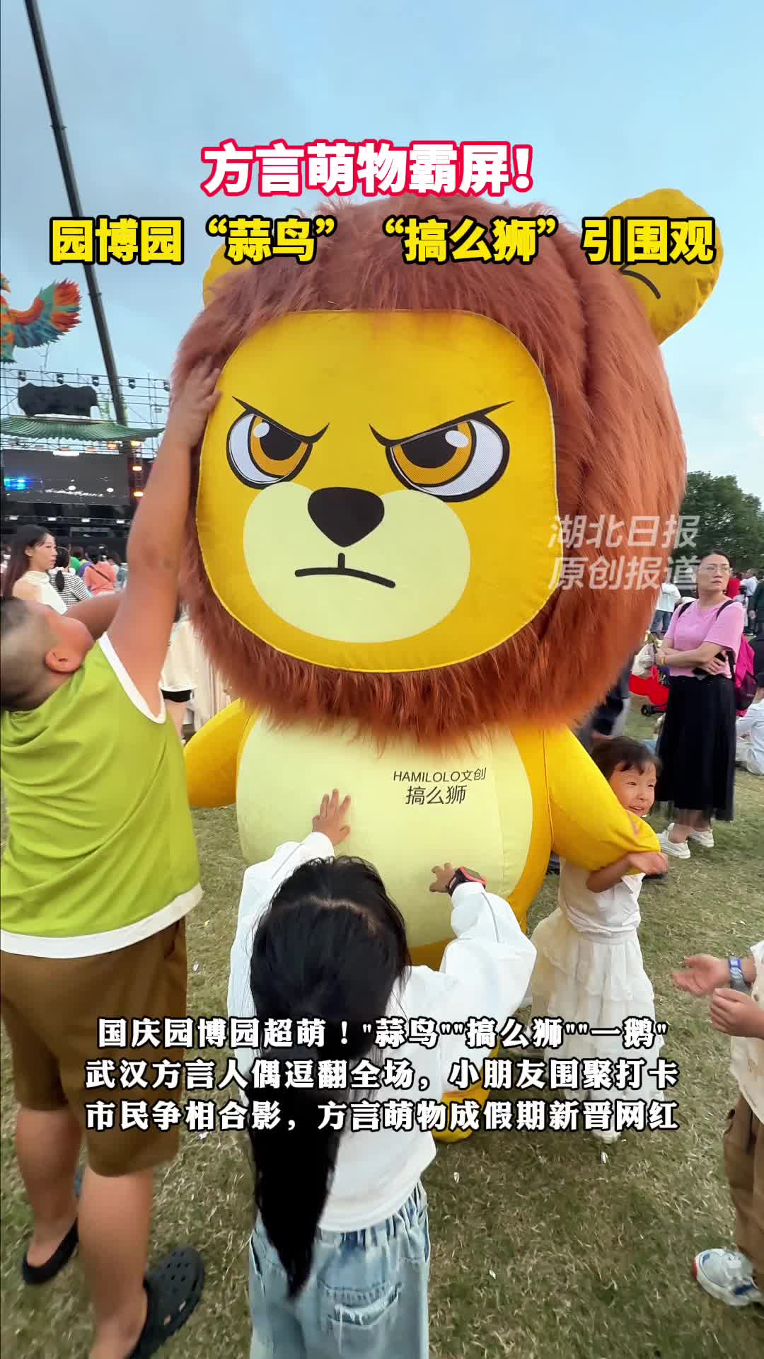 武汉话人偶空降园博园 市民争相合影留念