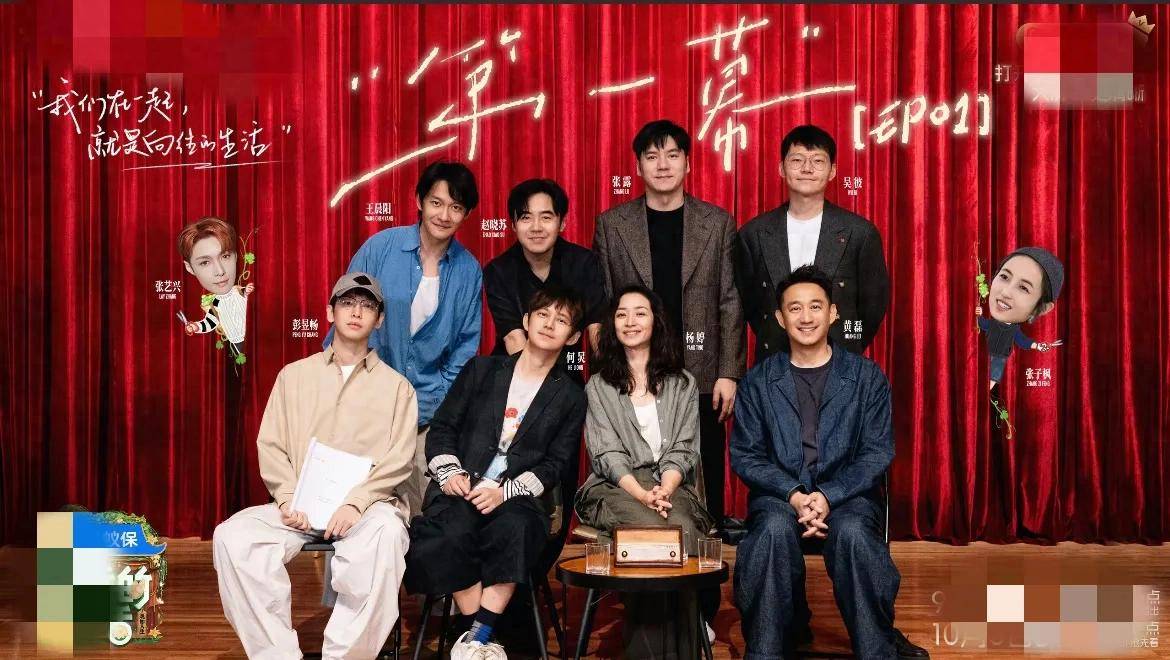 原创            向往晒首期合照：嘉宾咖位小，刘宪华除名，子枫艺兴站位被边缘化