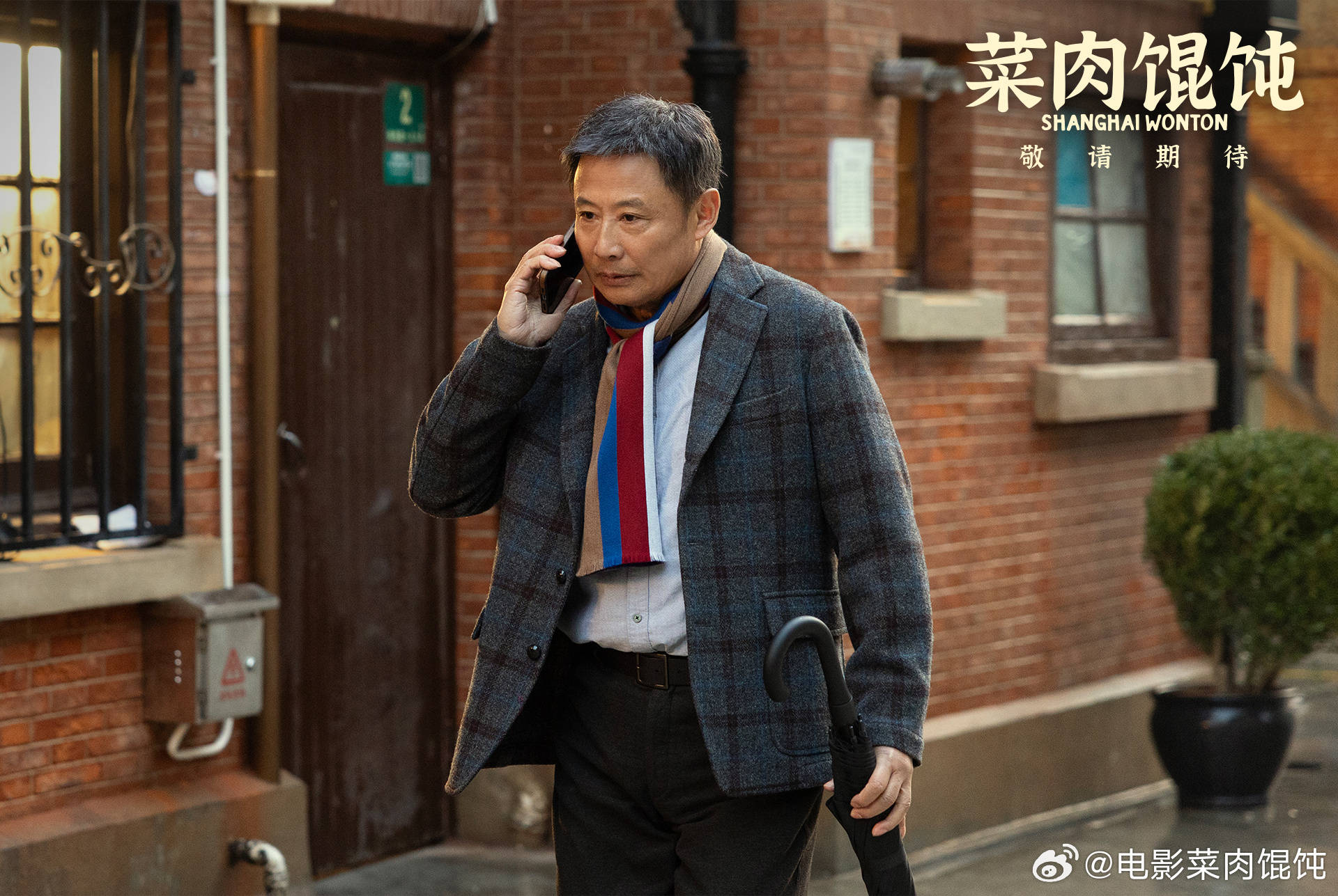 周野芒潘虹主演沪语电影《菜肉馄饨》发布先导预告 演绎上海味道的烟火故事