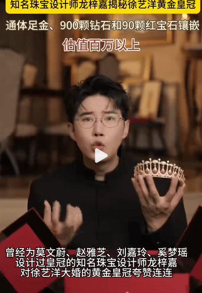 珠宝设计师揭秘黄子韬婚礼细节：徐艺洋皇冠价值百万