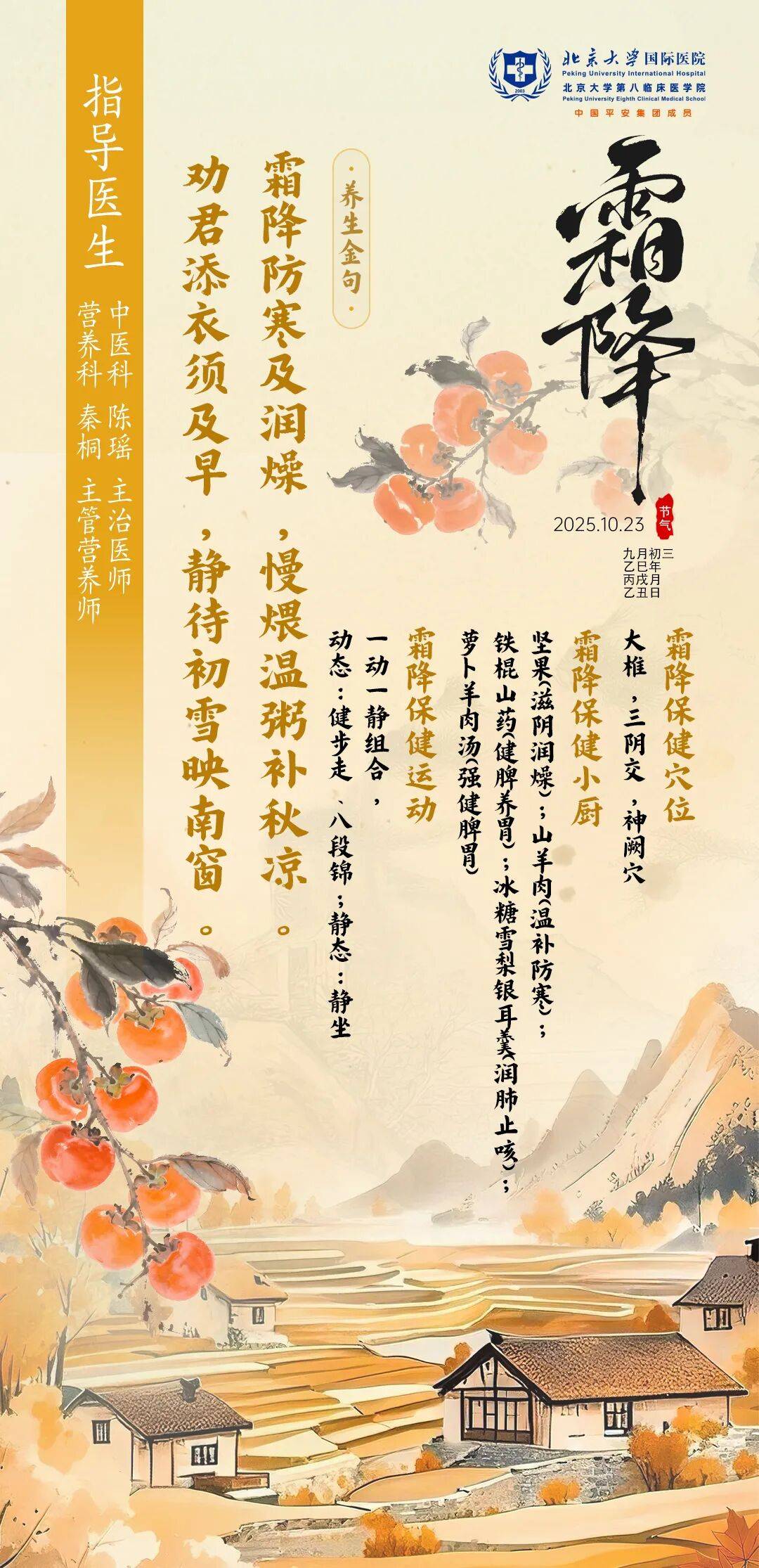 “国际”科普｜节气话养生系列第十八期：霜降防寒及润燥，慢煨温粥补秋凉