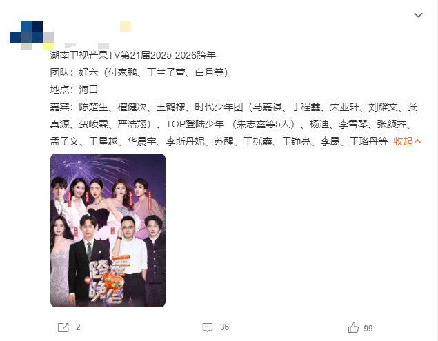 湖南卫视跨年晚会拟邀嘉宾曝光：07快男与顶流同框，熟人局才是终极护城河