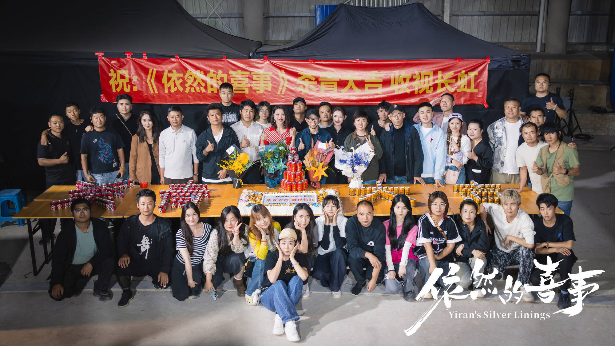 网剧《依然的喜事》杀青,蒋依依、黄小蕾、王天辰领衔主演