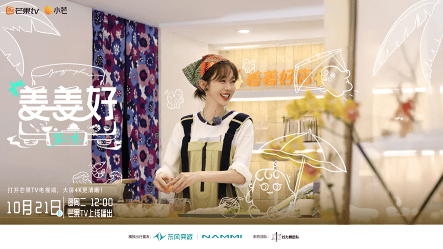 暖意开张！《姜姜好第二季》驶向生活的灯塔，与温暖不期而遇