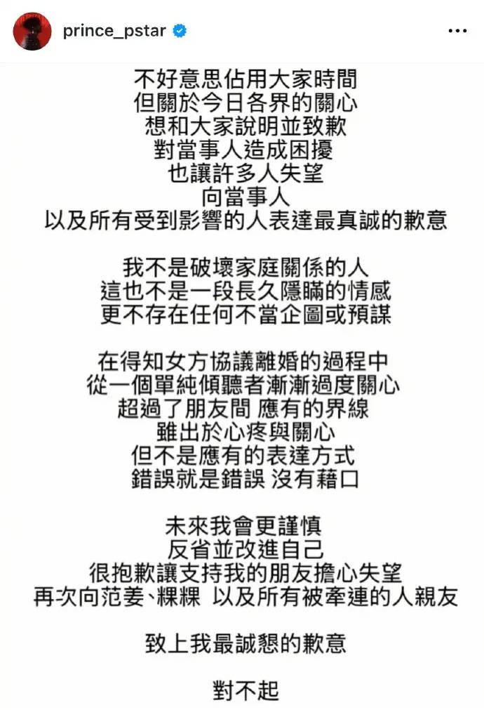 王子回应插足范姜彦丰、粿粿:我不是破坏家庭关系的人