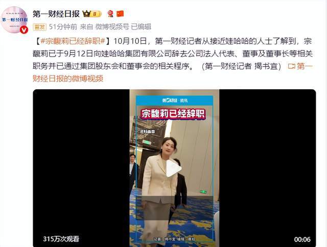 原创            曝宗馥莉已辞去董事长职位，知情人曝原因，“娃小宗”不被看好