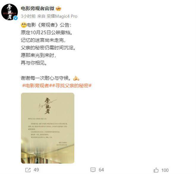 陈坤新片《旁观者》宣布撤档 预售票房仅3.8万元