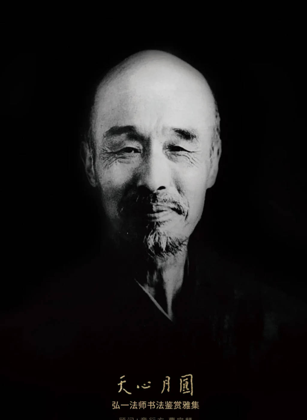 天一阁里的弘一法师书法鉴赏雅集