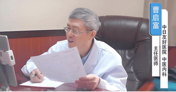北京心脑中医曹启富医生：来一回就见好的实在大夫