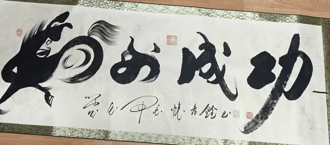 怀孝铨书法赏析