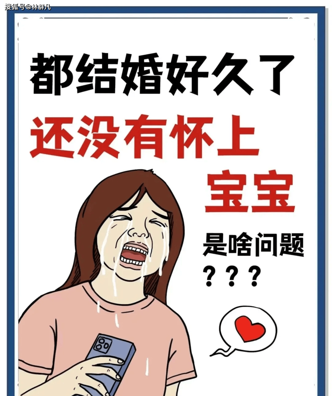 林群凡主任分享：34岁备孕半年未果，直接促排真的是最优解吗？