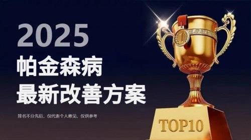 2025新方案深度解析：科学干预全攻略强势来袭