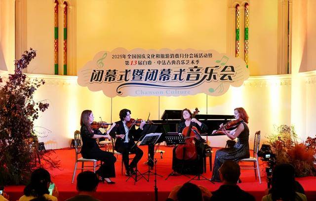 百年书院回荡中法旋律，经典乐章谱写交融新篇！第十三届白鹿·中法古典音乐艺术季第一阶段主体活动圆满落幕