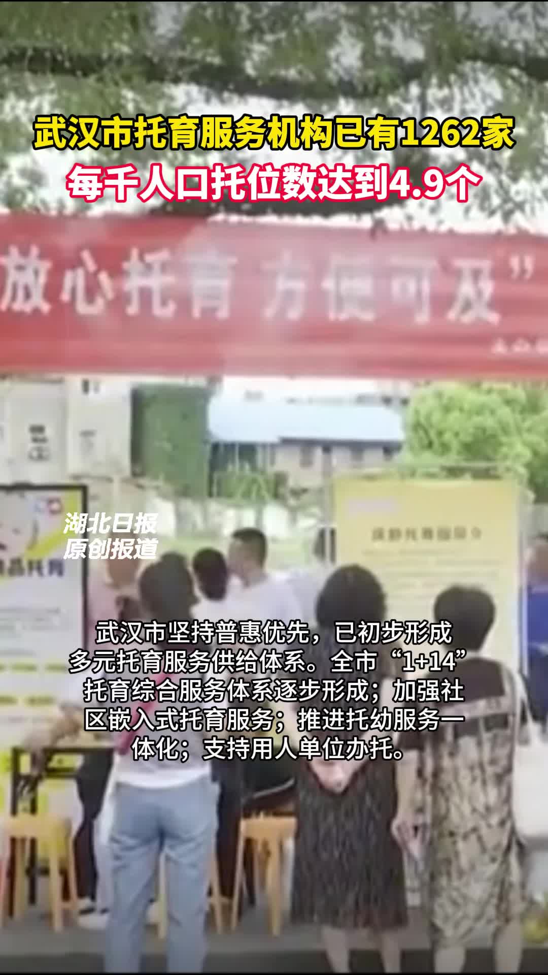 托育服务机构1200多家，武汉每千人口托位数高于国家目标